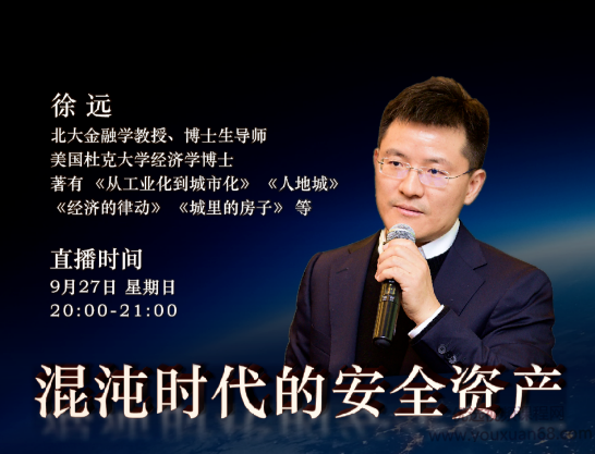 徐远·混沌时代的安全资产（完结）,直播,目标,坚持,第1张