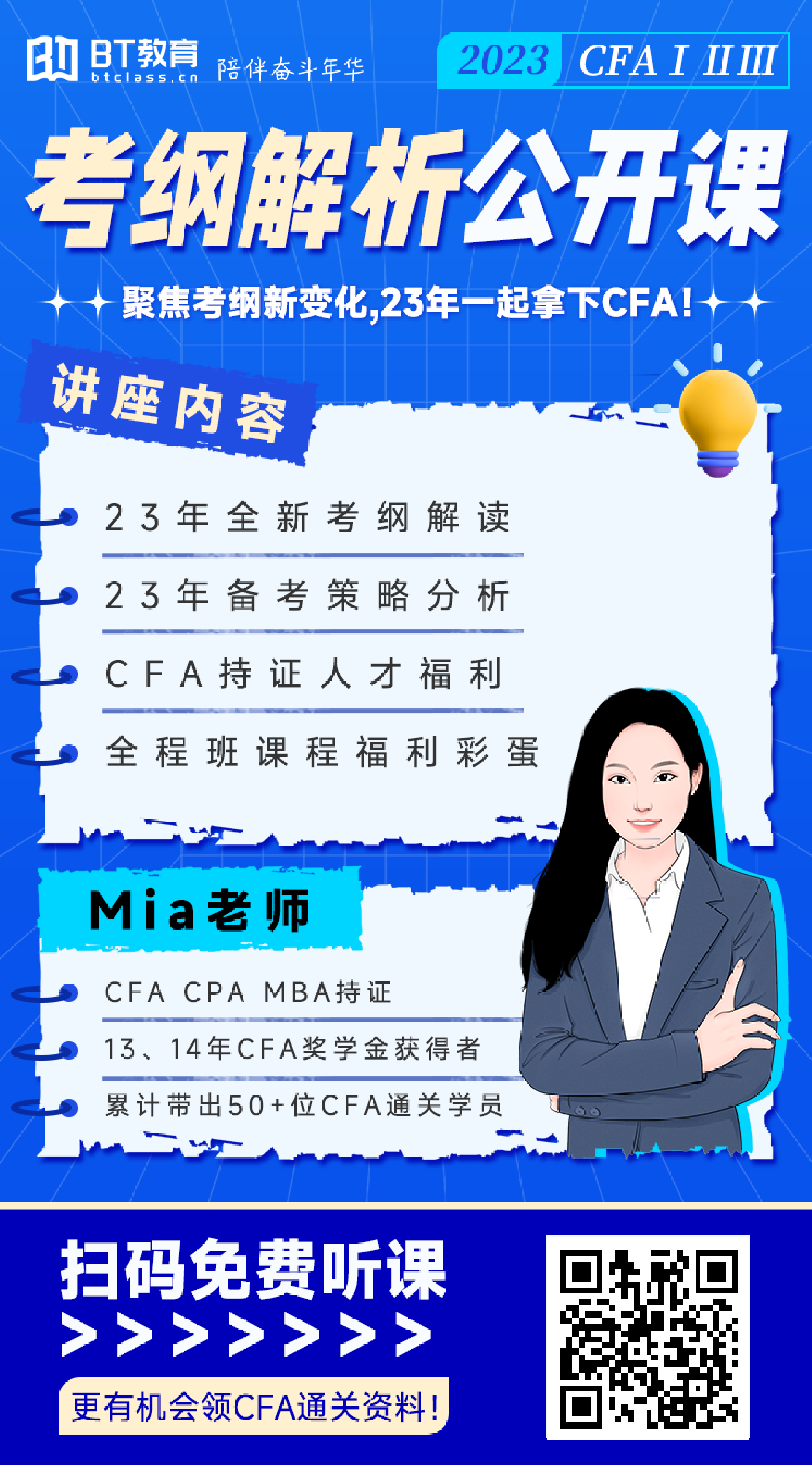 老裘的CFA视频课程共11节