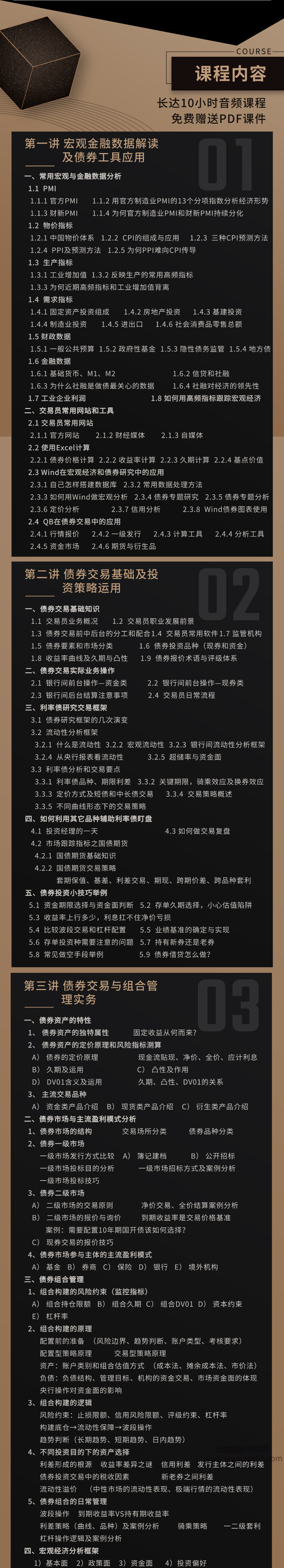 债券交易员能力提升基础系列研修课,学习,专业,债券市场,第2张 债券交易员能力提升基础系列研修课,学习,专业,债券市场,第2张