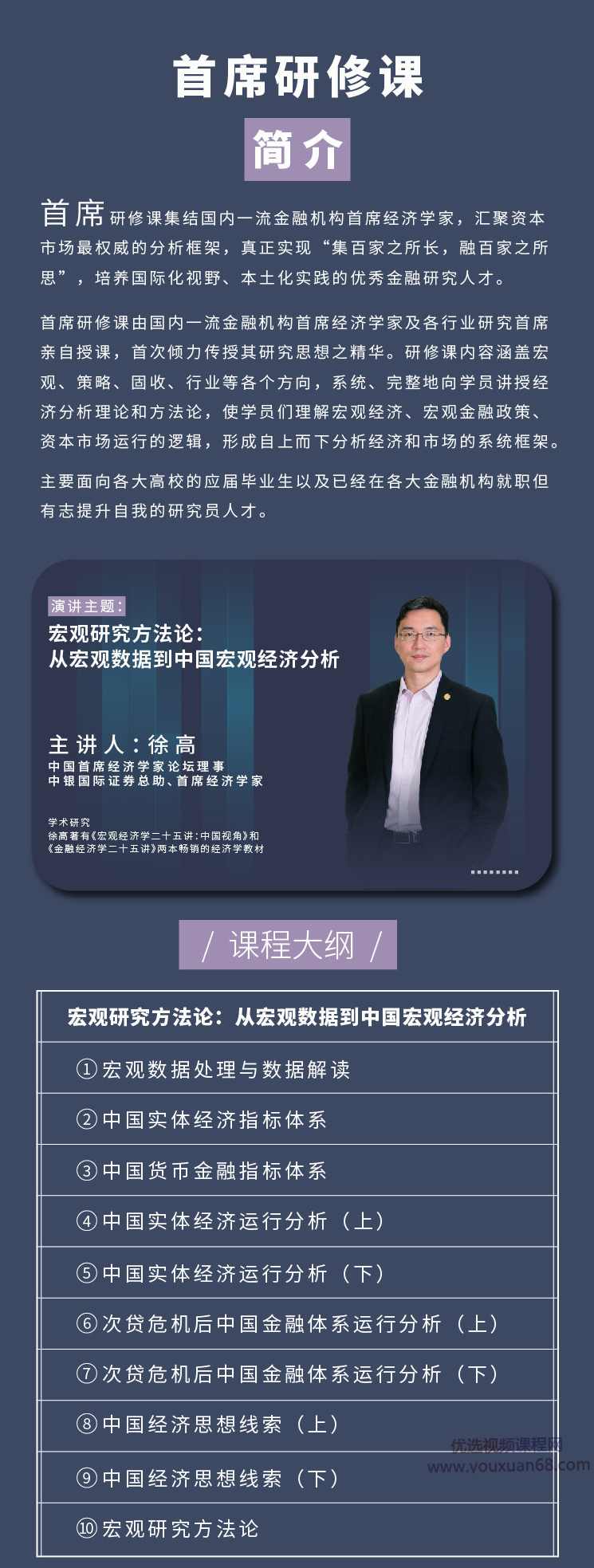 徐高《宏观研究方法论：从宏观数据到中国宏观经济分析》,课程,目标,金融,数据分析,第2张