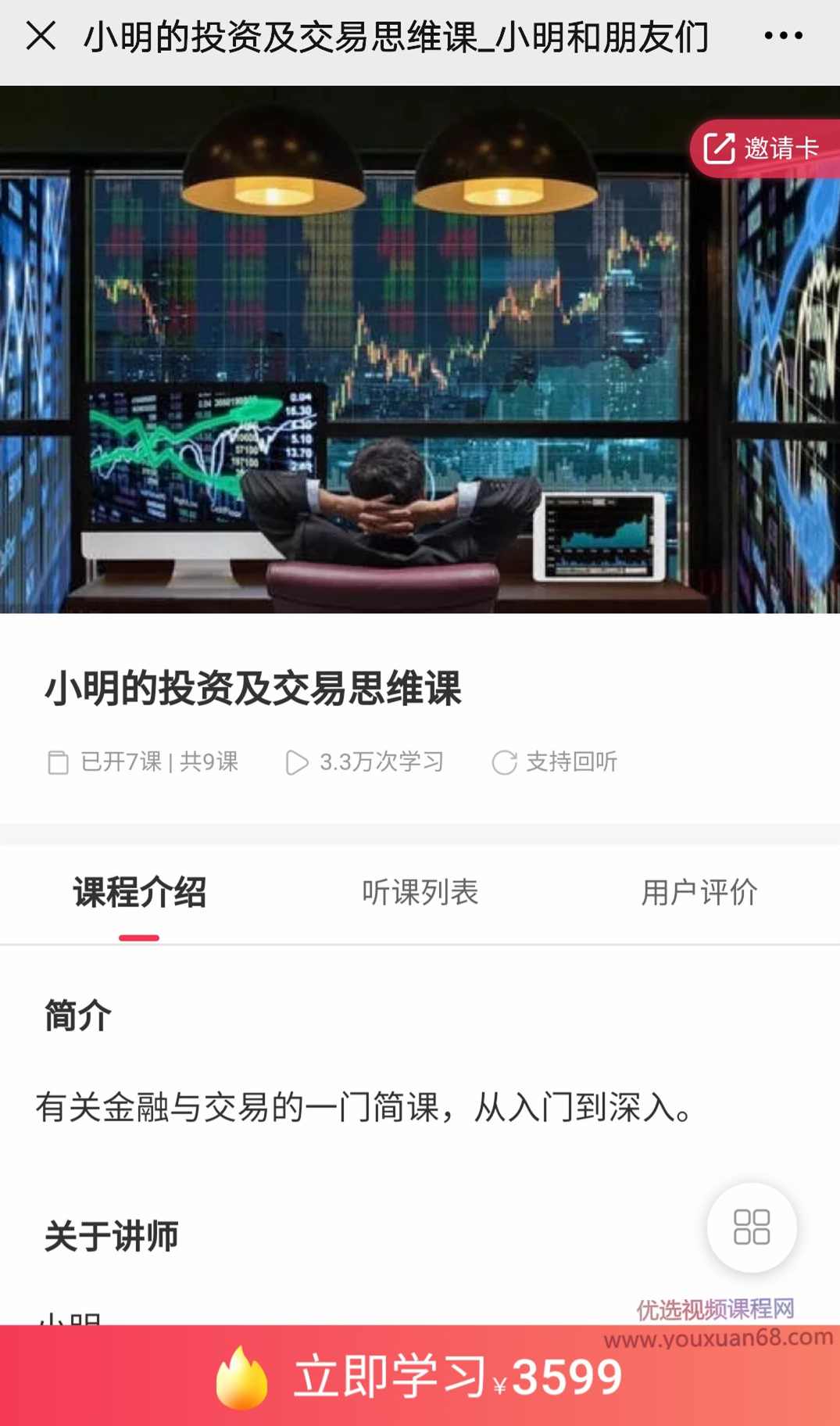 秦小明的投资及交易思维课2021,课程,金融,第1张