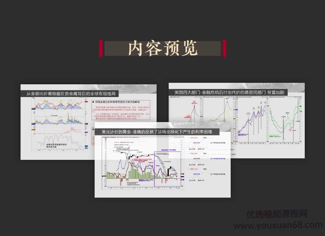 大师课付鹏黄金投资思维特训,搭建FICC视角下的黄金投资策略方法论,课程,学习,发展,理解,金融,第2张 大师课付鹏黄金投资思维特训,搭建FICC视角下的黄金投资策略方法论,课程,学习,发展,理解,金融,第2张