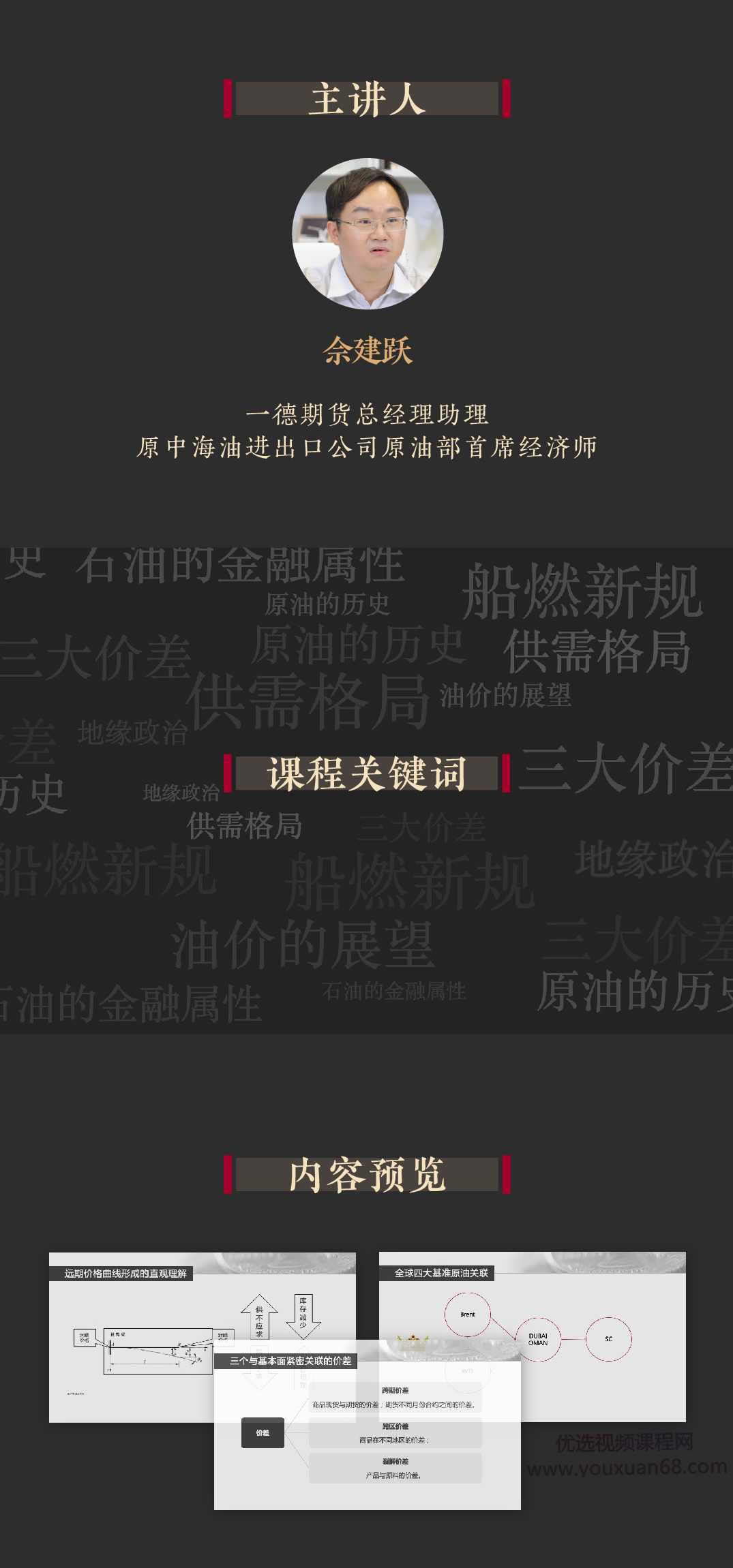 大师课·佘建跃石油油价的逻辑,原油市场交易策略与实战,课程,发展,金融,平衡,资产配置,第2张