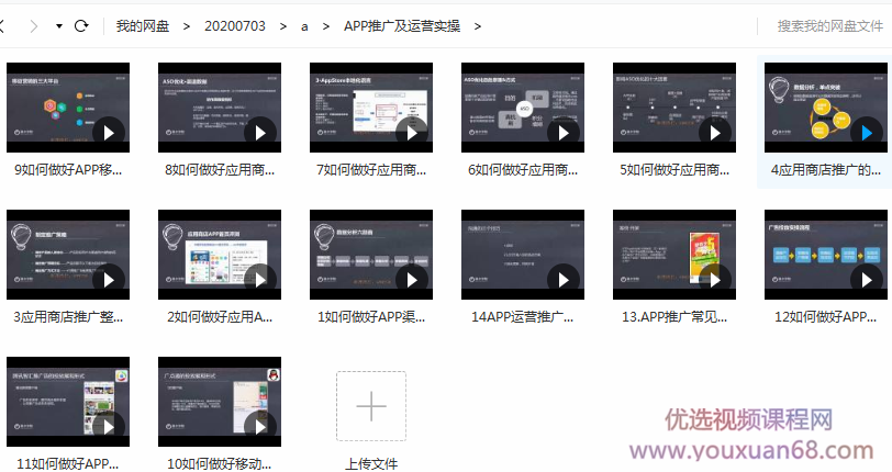 子木APP推广及运营实操,课程,学习,第2张