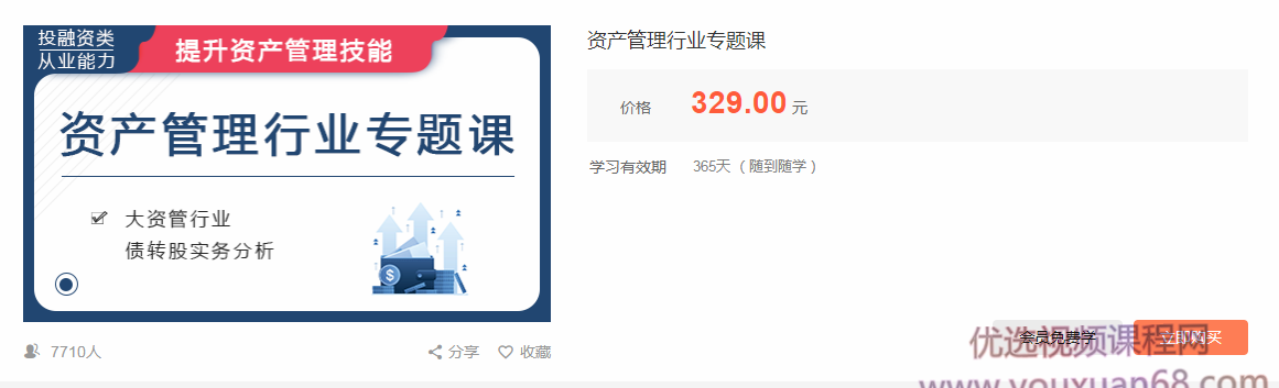 华尔街学堂资产管理行业及业务专题,课程,管理,创新,第1张