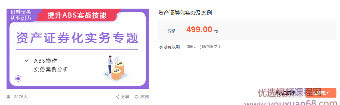 华尔街学堂资产证券化实务分析专题,课程,管理,第1张