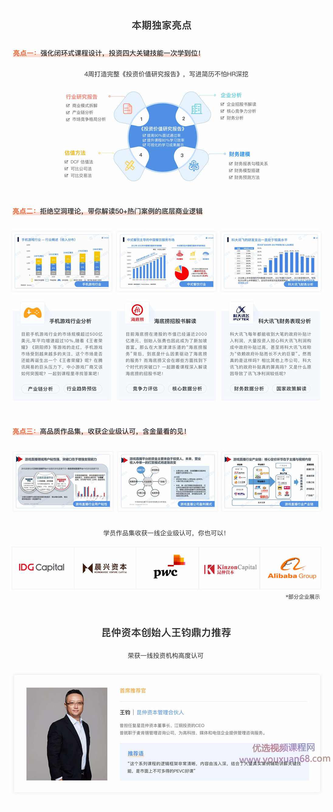 来自昆仲资本的投资经理内训课程P1,课程,学习,发展,理解,直播,第2张