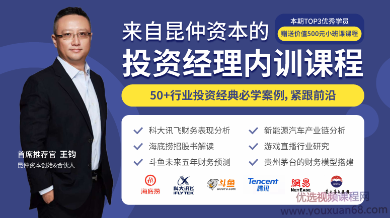 来自昆仲资本的投资经理内训课程P1,课程,学习,发展,理解,直播,第1张
