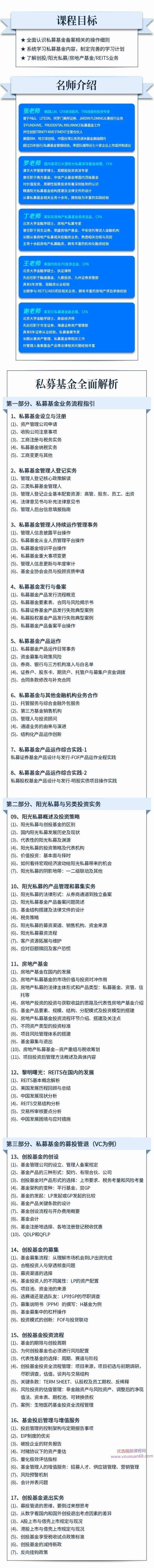 私募基金全面解析-最全私募实务课, 从入门到精通,课程,管理,发展,理解,直播,第3张
