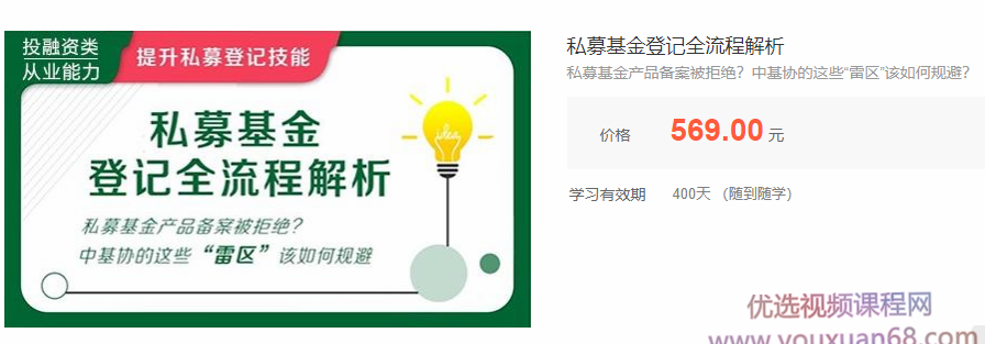 私募基金登记全流程解析，私募基金产品备案被拒绝？中基协的这些“雷区”该如何规避？