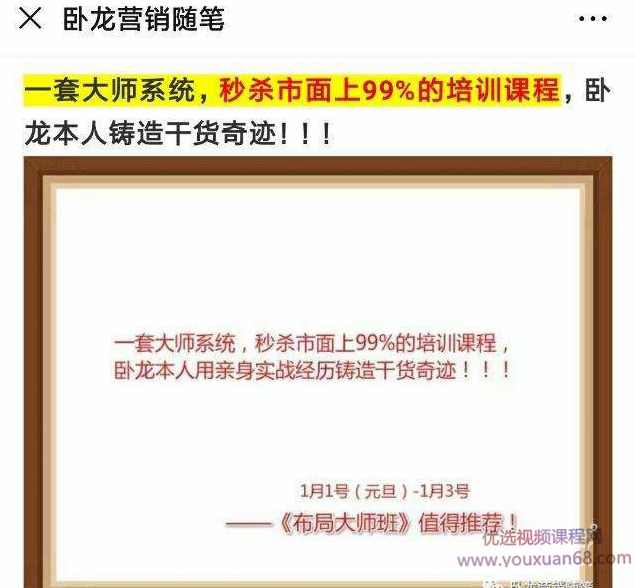 卧龙·大师布局班·年终压轴,课程,管理,专业,模板,第1张