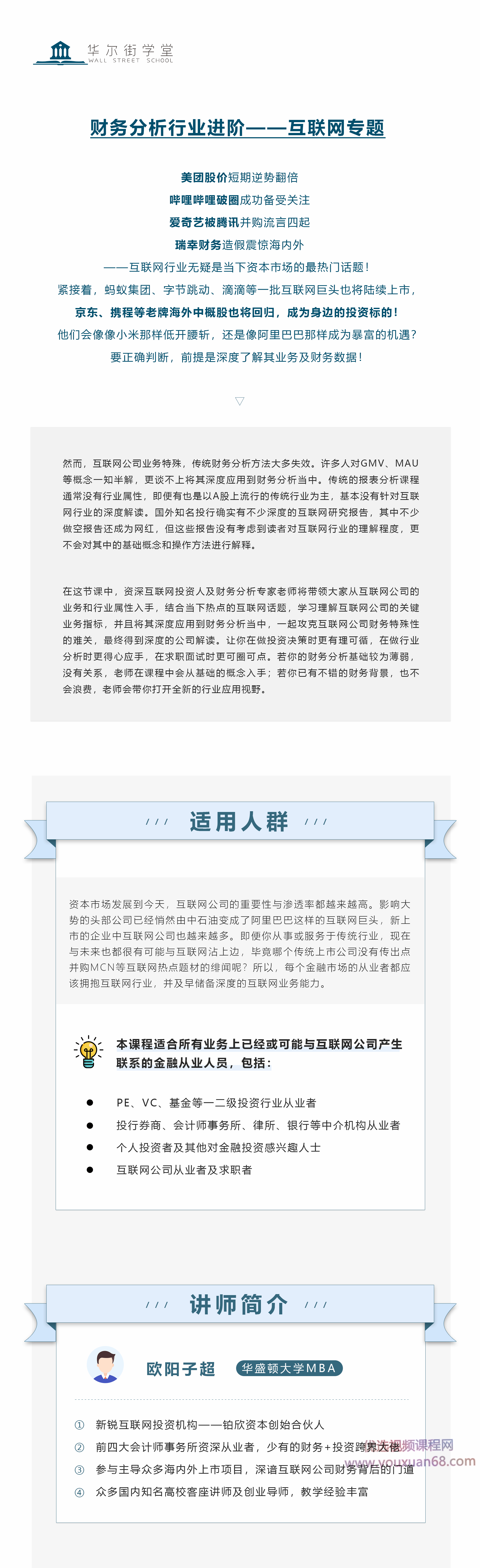 互联网公司财务分析实务从入门到精通互联网投资逻辑,课程,学习,管理,理解,第2张