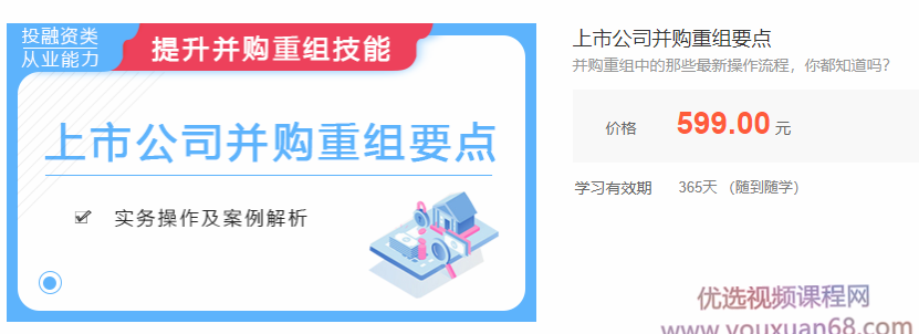 华尔街学堂上市公司并购重组要点实务操作及案例解析,课程,第1张 华尔街学堂上市公司并购重组要点实务操作及案例解析,课程,第1张