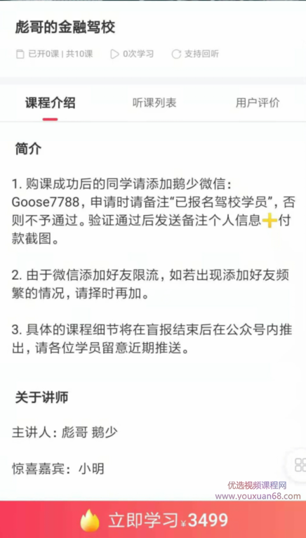 彪哥的金融驾校 2021年 视频+文档,课程,学习,金融,房地产投资,第2张