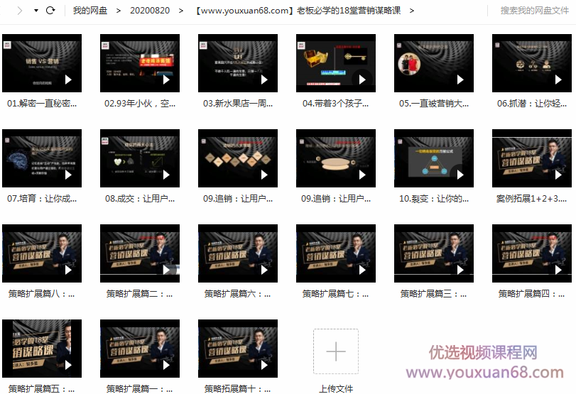 智多星：老板必学的18堂营销谋略课，企业不增长等于慢性自杀,课程,学习,直播,电子商务,营销策略,第2张