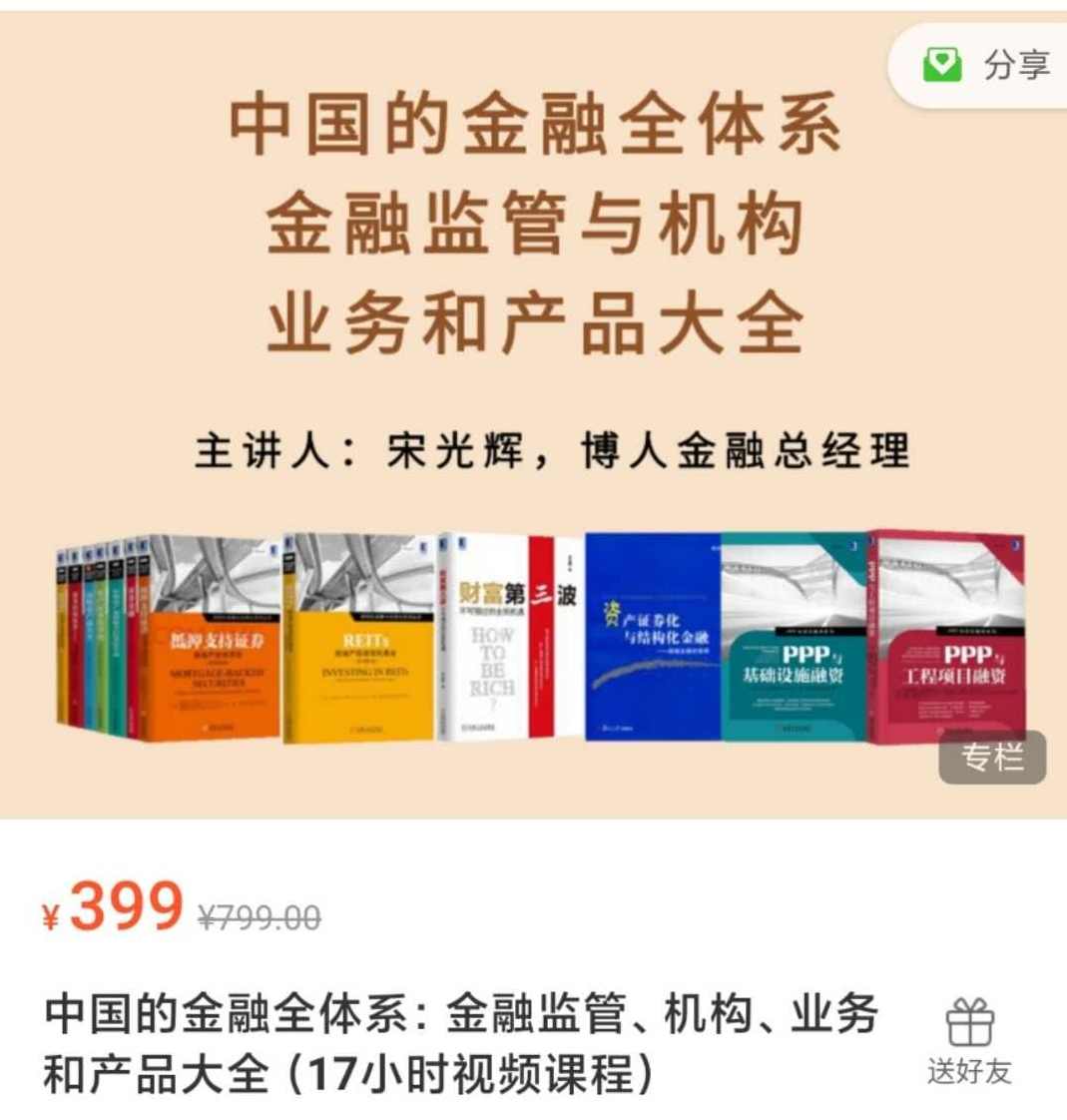 中国的金融全体系：金融监管、机构、业务和产品大全,课程,管理,理解,支付,金融,第1张