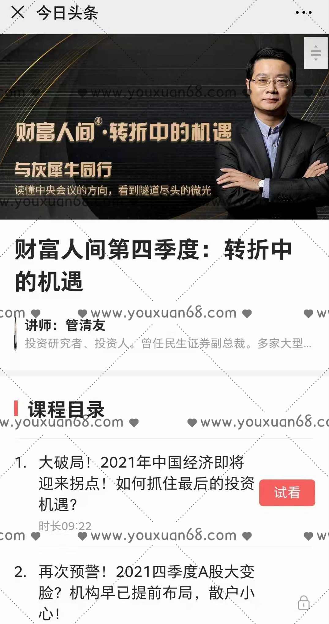 管清友·财富人间第四季度:转折中的机遇,课程,理解,支持,金融,第2张