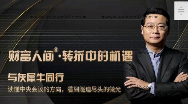 管清友·财富人间第四季度:转折中的机遇