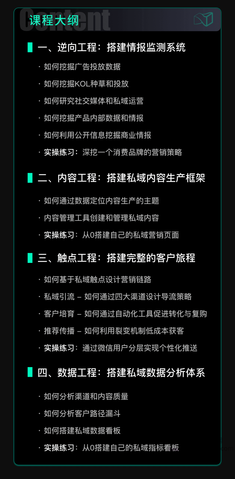 增长黑盒-增长工程学私域工程版,课程,直播,微信,成长,电商,第2张