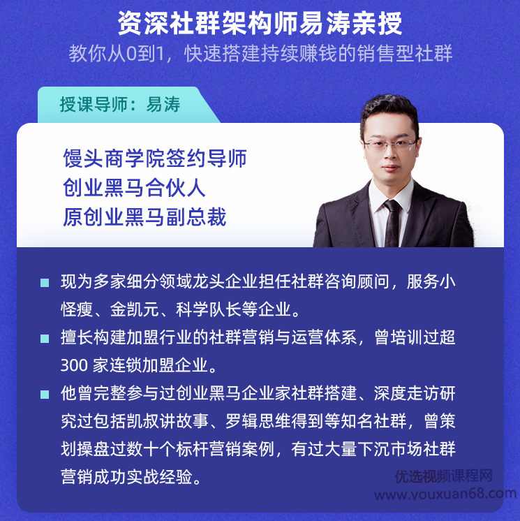 易涛《销售型社群的结构构建与运营》,打造社群卖货引流新模式,课程,微信,第2张 易涛《销售型社群的结构构建与运营》,打造社群卖货引流新模式,课程,微信,第2张