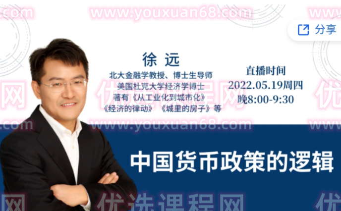 徐远观察《中国货币政策的逻辑》,第1张 徐远观察《中国货币政策的逻辑》,第1张