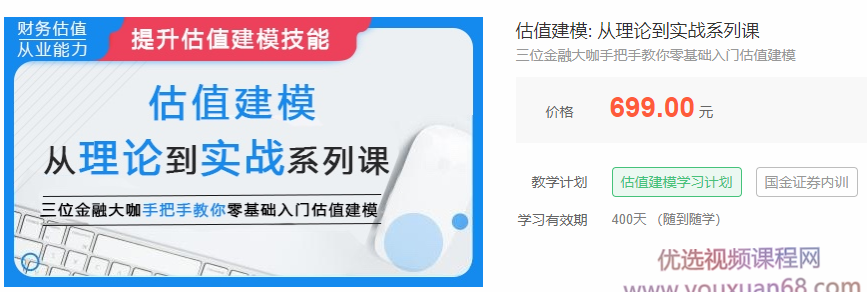 估值建模：从理论到实战系列课，三位金融大咖手把手教你零基础入门估值建模,课程,学习,理解,团队,金融,第1张