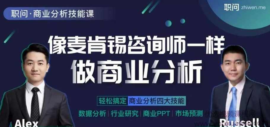升级版-像麦肯锡咨询师一样做商业分析,课程,发展,目标,教育,竞争,第1张