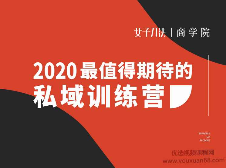 女子刀法·私域训练营
