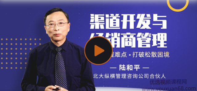 渠道开发与经销商管理