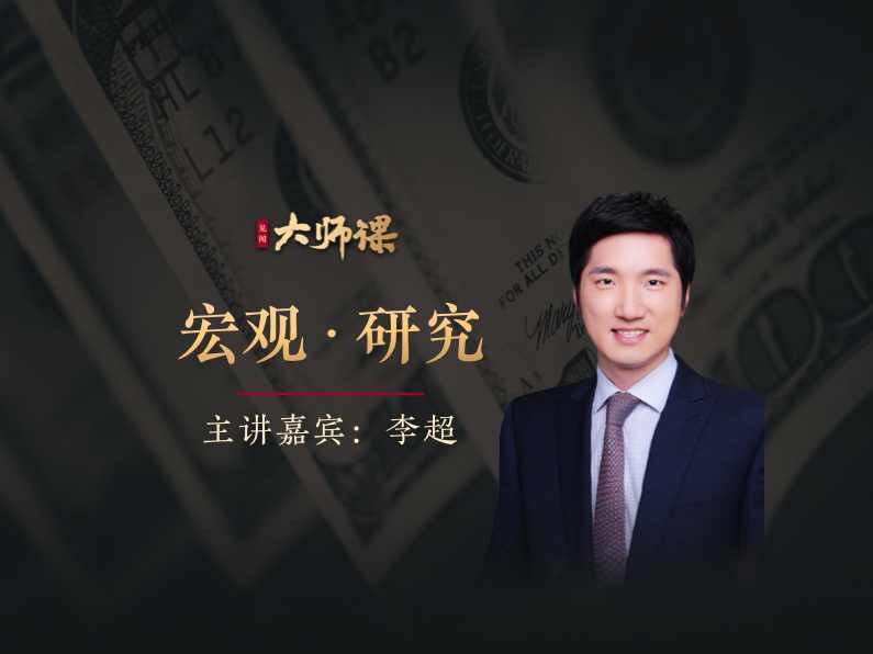 预测的艺术·洪灝 大师课