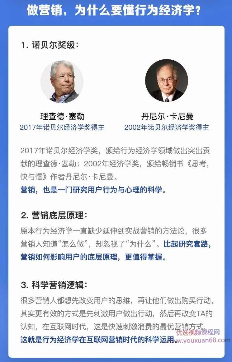 《科学营销：行为经济学体系课》10大营销底层策略，刺激你的用户主动买买买,课程,学习,专业,直播,艺术,第4张