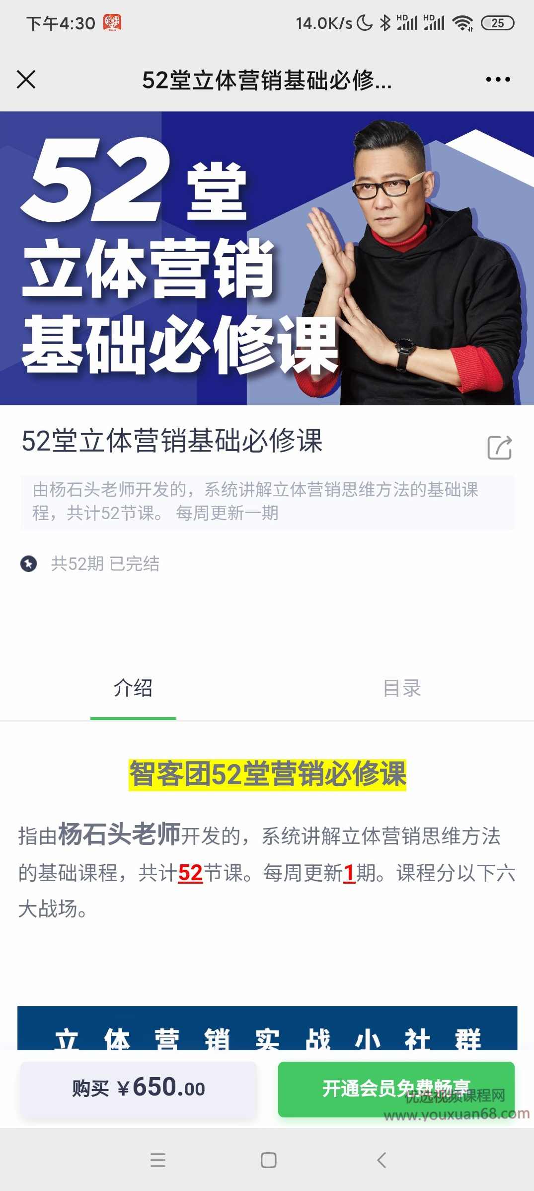 智客团杨石头52堂立体营销基础必修课