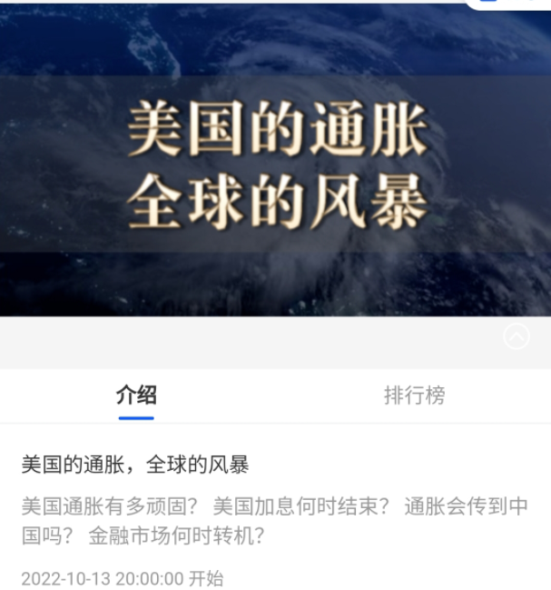 20221013徐远讲座：《美国的通胀，全球的风暴》