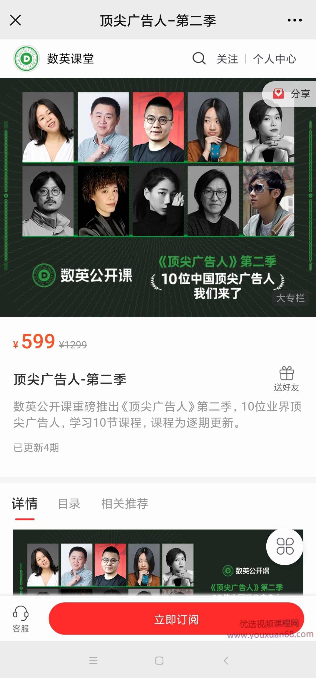 数英顶尖广告‬人第二季