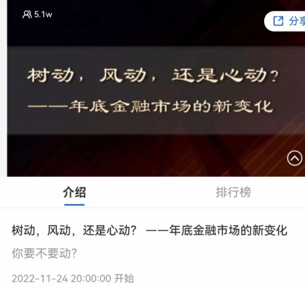 20221124 树动，风动，还是心动？ ——年底金融市场的新变化,金融,第1张