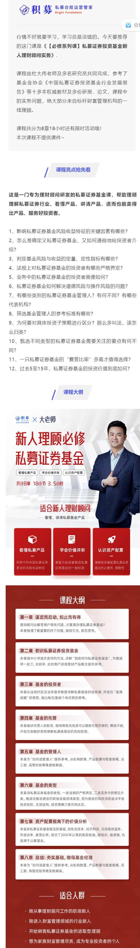 【大老师】私募证券投资基金新人理财顾问实务 2022年 21视频,课程,管理,金融,数据分析,资产配置,第2张