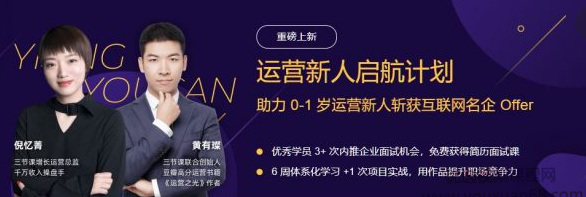 运营新人启航计划