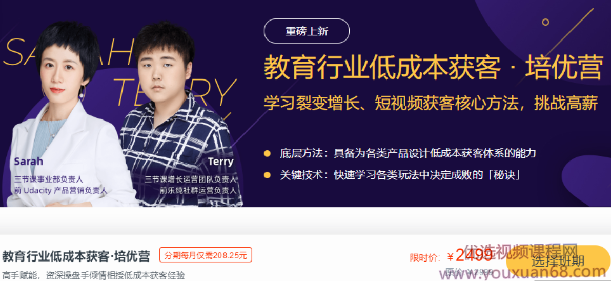 三节课培优营《教育行业低成本获客》