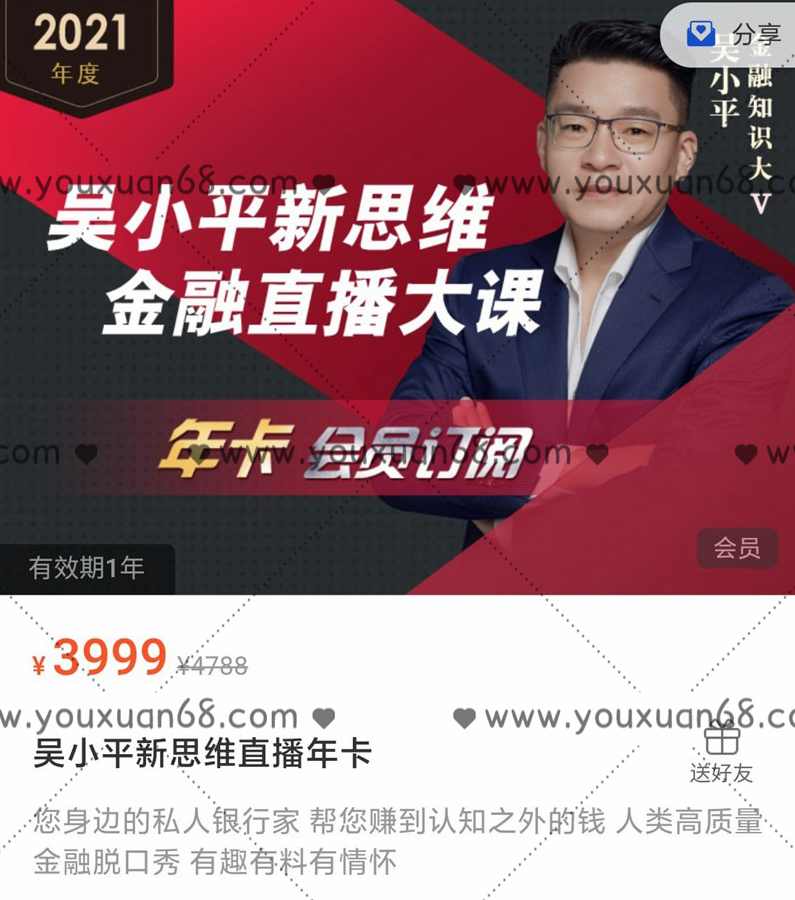 吴小平新思维金融直播年卡,课程,发展,理解,直播,竞争,第1张