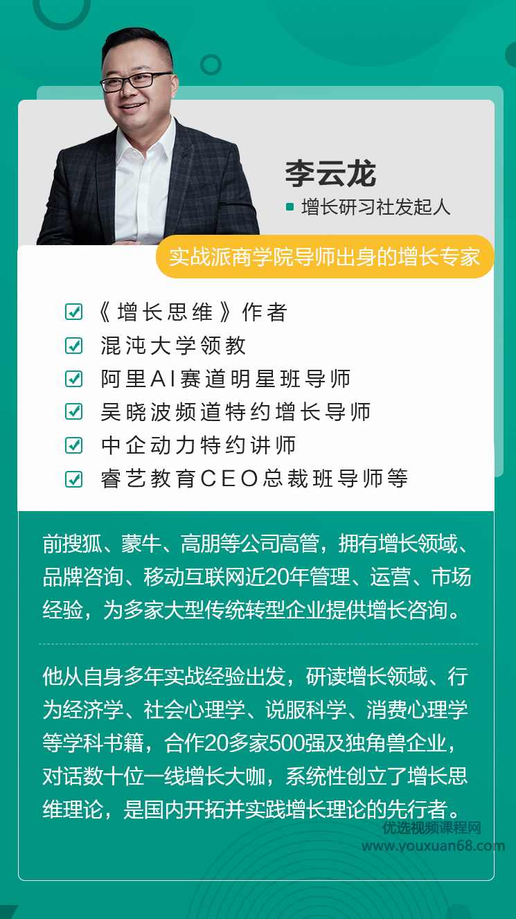 0成本如何做增长，李云龙增长实战15讲,课程,学习,管理,定位,成长,第2张