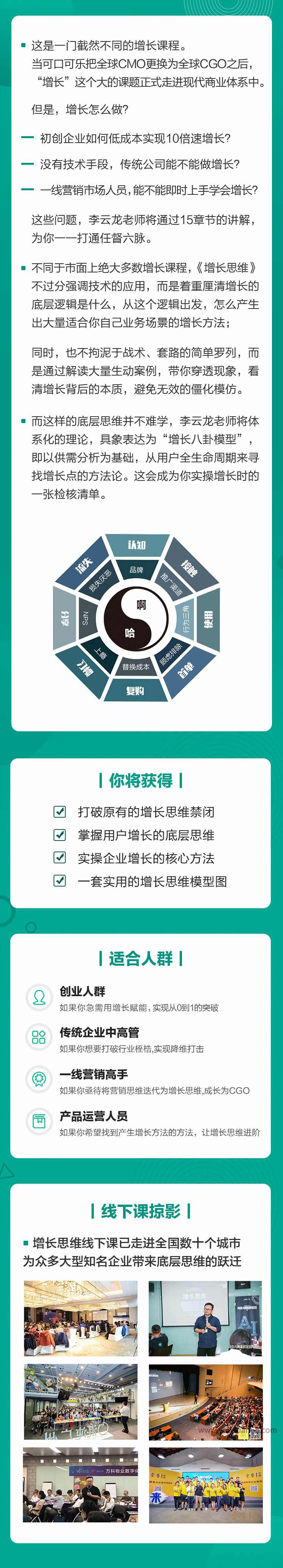 0成本如何做增长，李云龙增长实战15讲,课程,学习,管理,定位,成长,第3张