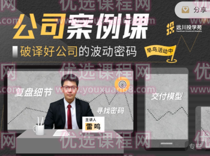 远川投学苑·公司案例课,课程,发展,竞争,成长,领导,第1张