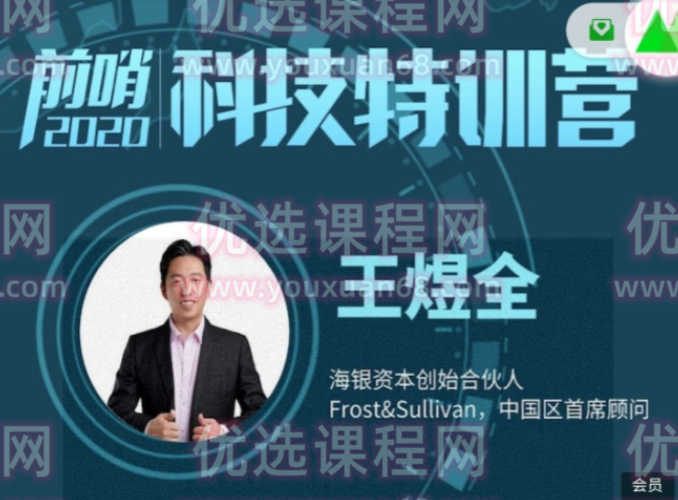 王煜全·前哨科技特训营 2023,课程,教育,电商,人工智能,第1张