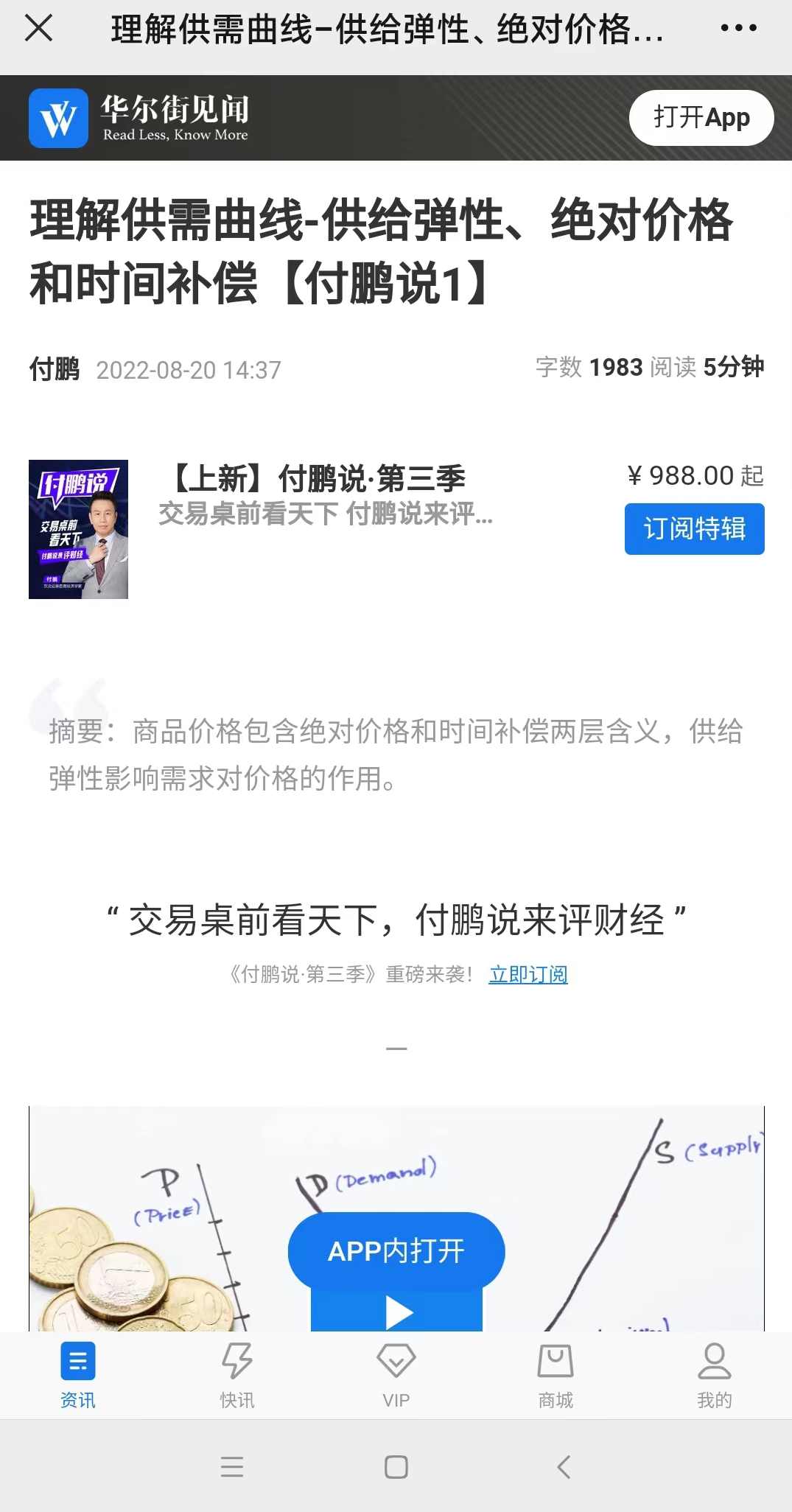 华尔街见闻《付鹏说》第三季,课程,专业,理解,金融,第1张