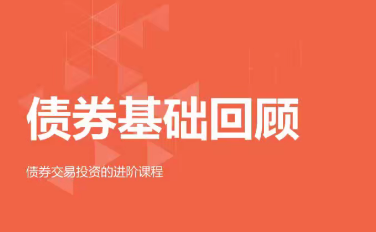 债券投资高阶工具