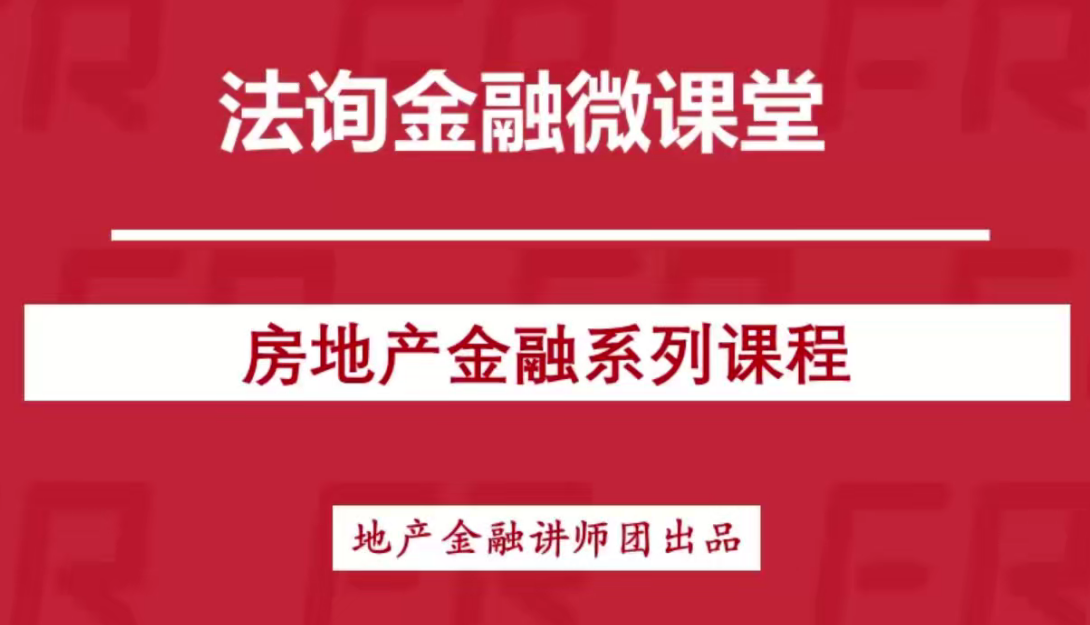 房地产金融全体系,管理,发展,目标,合作,金融,第1张