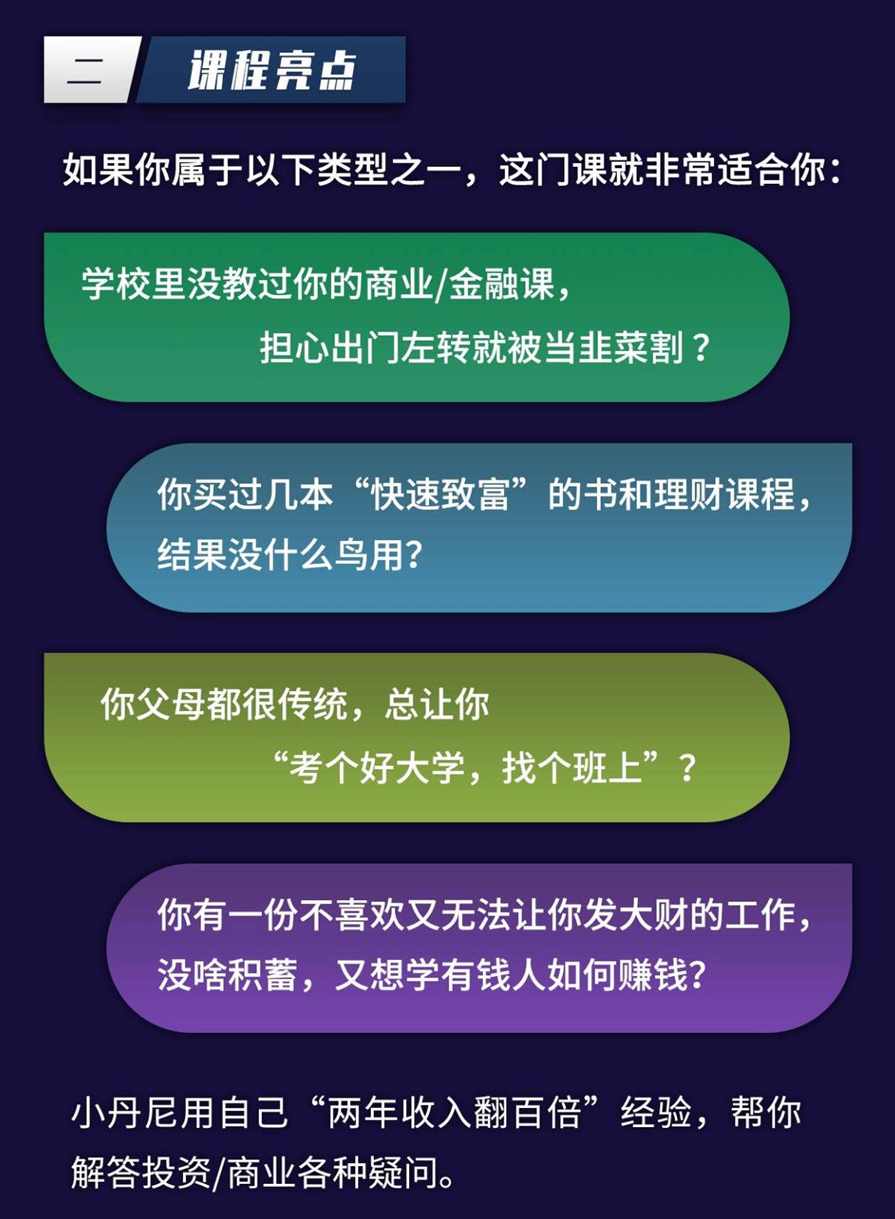年轻人的金融和商业分析课,课程,管理,直播,金融,时间管理,第2张