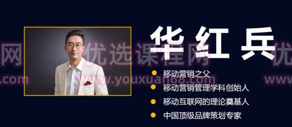 华红兵-移动营销7大主题