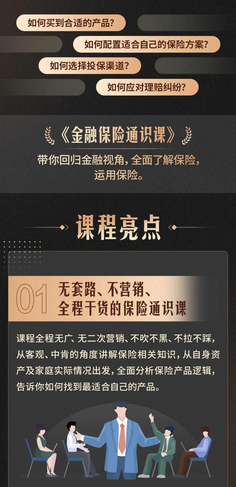 柳行长:金融保险通识课,课程,发展,理解,金融,脚本,第3张 柳行长:金融保险通识课,课程,发展,理解,金融,脚本,第3张