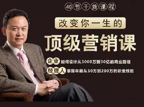 高建华顶级营销课